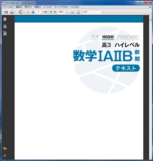パソコンでテキストを表示